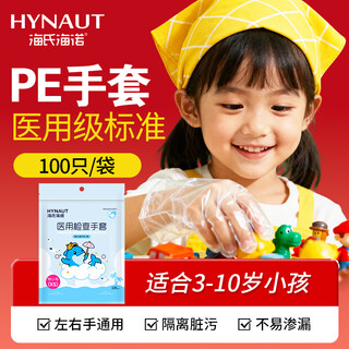 Haishi hainuo disposable food gloves children's type pe transparent leak-proof suitable for 3-10 years old 100 pieces