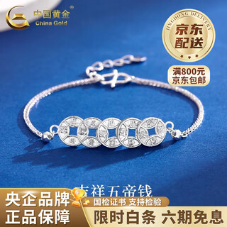 China gold (china gold) pt950 platinum five emperors coin bracelet for women 2025 new platinum valentine's day birthday gift for girlfriend and wife platinum five emperors coin bracelet about 6.3g