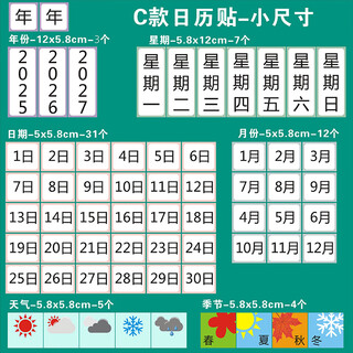 Whole brain classroom early education barometer chinese and english weather calendar date magnetic board montessori puzzle children's upgrade model c - ordinary model (small size) no bottom plate soft magnetic 0.9mm