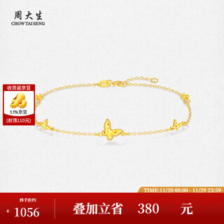 Chow tai sang yellow 18k gold bracelet sparkling gold sweet butterfly bracelet au750 gold as a birthday gift for my girlfriend 18k gold bracelet approximately 0.74g - chain length adjustable