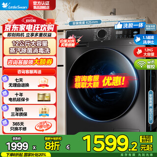 Littleswan fully automatic household drum washing machine 12kg large capacity washing and drying integrated frequency conversion 1.1 washing ratio high temperature disinfection and mite removal and sterilization down jacket washing state subsidy 20% v20 non-drying 12kg 1.1 washing ratio + disinfection washing
