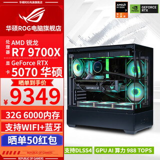 Asus rog family bucket amd 9700x/rtx5060ti 16g/rtx5070 desktop computer host graphics card assembly computer e-sports game design rendering aidiy complete machine with two 9700x+rtx5070