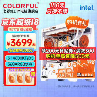 Colorful orange cat co-branded customized host i7 14700f/14600kf/12400f desktop computer without graphics card gaming entertainment diy assembly computer complete machine equipped with five丨14600kf丨no graphics card丨ddr5丨360 water cooling丨32g memory丨512gb solid state drive