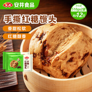 Yasui hand-shredded brown sugar steamed buns 510g*2 bags 12 pcs family-packed pastry steamed buns quick-frozen breakfast semi-finished products