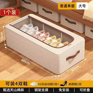 Yusenyi shoe storage artifact tianshan cotton and linen shoe box box transparent shoe box space saving thickened dust-proof shoe cabinet bed bottom folding single window large tianshan linen material thick steel frame 60x30x15
