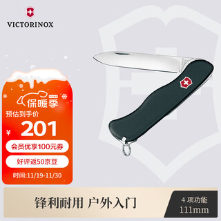 维氏瑞士军刀哨兵平刃水果刀刀折叠刀黑色0.8413.3