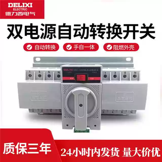 Delixi cdq3 dual power automatic transfer switch cdq3-63a2p4p household 220vcb level transfer switch 2p16a