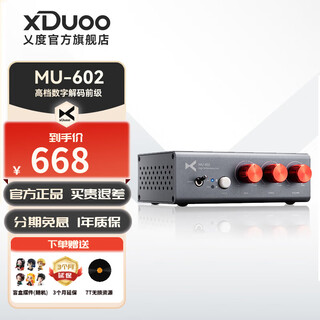 Xduoo mu-602 high-end digital decoding preamplifier pcm1793 decoding chip coaxial fiber decoding preamplifier black