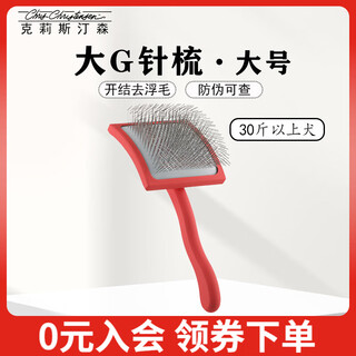 Christensen cat comb, dog hair comb, permanent needle comb, cat hair comb, knot-opening floating hair, christianson thick/curly/rough coat large size, large g size. the comb cannot be returned or exchanged if the packaging is torn.