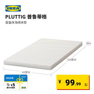 Ikea (ikea) pluttig crib sponge mattress 60x120x5cm small mattress nordic style baby bed sponge mattress 60x120x5cm