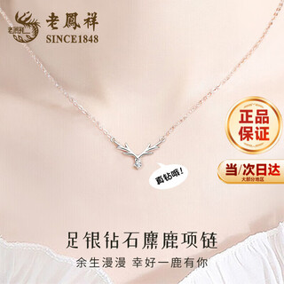 Lao fengxiang yi lu you you pure silver necklace women's diamond pendant high-end valentine's day birthday gift for girlfriend and wife real diamond pure silver elk necklace *next day delivery