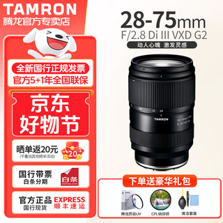 Tamron official store guaranteed price double 11 28-75mmf/2.8 g2 full-frame camera mirrorless lens constant large aperture large three-element head suitable for z72z8z63z62z50a7m4 24 periods interest-free 28-75 g2 nikon z-mount package one upgrade card color gold ring uv+64g