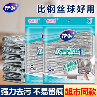 Miaojie dishwashing cloth double-layer silver wire rag for dishwashing thickened household kitchen double-sided pot cloth not easy to stain oil cleaning cloth silver wire rag double layer 2 packs total 16 pieces regular