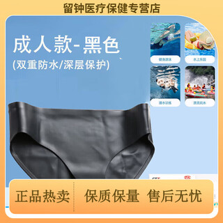 医用游泳防感染内裤女性温泉防水内裤游泳裤内裤男温泉防漏 四角 【升级三角黑色】防水隔菌泳裤