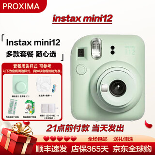 Fuji (fujifilm) instax mini12 one-time imaging, instant photo, good gift choice mini12 mint green official standard