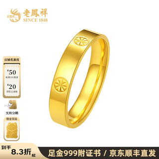 Lao fengxiang bright diamond pattern gold ring pure gold closed ring plain ring men and women couple ring gift gold jewelry for girlfriend pure gold ring 16# (about 1.7g)