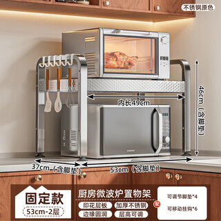 Fan shimanlin vanssymunlin thickened stainless steel microwave oven rack kitchen multi-functional bracket household countertop oven rice cooker storage rack single-layer fixed model standard length 53 width 37 thick embossed anti-fingerprint stainless steel