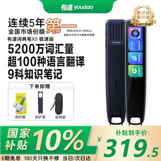 Youdao dictionary pen english reading pen s6pro/p3/x5plus get coupon electronic dictionary learning artifact word translation scanner pen scanner pen primary school junior high school youdao x5 speed edition 16gb over 100 language translation