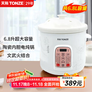 Tianji (tonze) large capacity electric stew pot 6.8l ceramic fully automatic heat preservation timer soup cooking porridge pot electric casserole household commercial extra large size 68md 6~15 people 6.8l