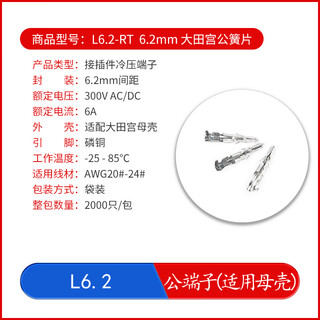 L6.2-2p connector ohtamiya 6.2mm pitch connector female shell male shell plug locking spring terminal l6.2_male terminal (applicable to female shell) (20 pieces) no specifications