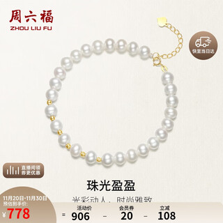 Saturday lucky yellow 18k gold pearl bracelet women's birthday gift x078867 about 16+3cm