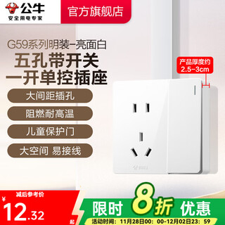 Bull switch socket wall power panel exposed wiring large panel household wall socket g59 series glossy white five holes + one open single control
