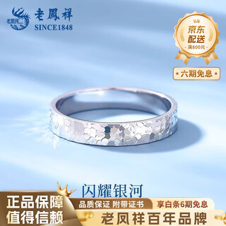 Lao fengxiang pt950 platinum crushed ice ring women's ring ring anniversary valentine's day gift for girlfriend and wife no. 10 crushed ice platinum ring about 3g