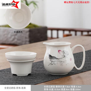 Miaopule jingdezhen high-end ceramic tea drain filter tea set fair cup all-in-one set tea divider fair tea cup lotus-tea divider + porcelain tea drain + bottom frame