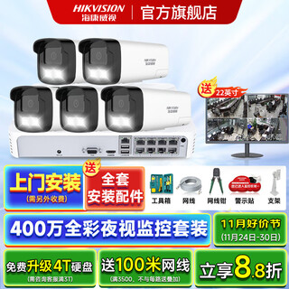 海康威视监控器全套设备摄像头 400万全彩室内外高清手机远程语音对讲POE商用商铺超市监控套装 【5台摄像头套装400万全彩夜视】可付费上门安装 带2T硬盘【热卖】