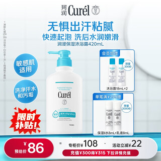 Curel moisturizing shower gel 420ml cleansing skin suitable for sensitive skin