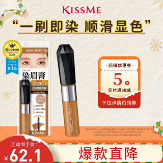 Kiss me heavy rotation exquisite soft mist eyebrow cream 05 sweet bright brown (not easy to clump, water-resistant and sweat-resistant)