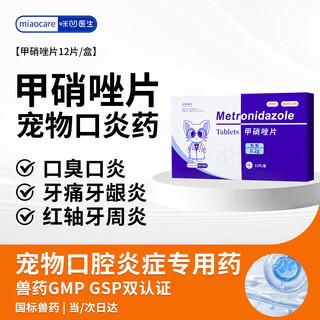 Doctor mi'ao metronidazole tablets 12 tablets/box for dogs and cats with bad breath and stomatitis medicine for red, swollen and ulcerated gums and toothache