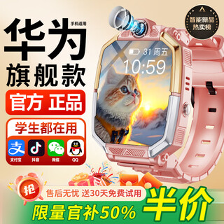 Hqhw huawei machine is suitable for genius 5g children's phone watch hd card full network waterproof plug-in card positioning primary school junior high school students teenagers boys and girls smart watch pink - flagship machine 12 core 128g dual camera + wechat + payment