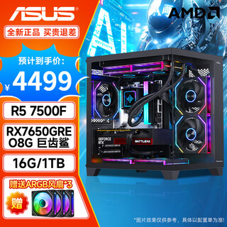 Asus amd new ryzen r5 9500f/7500f/9600x/rx7650gre/rtx5060/rtx5060ti gaming desktop computer host assembly specifications 2丨r5 7500f+7650gre