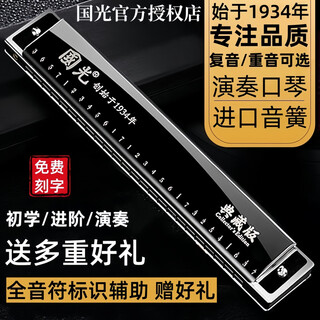 Guoguang shanghai's time-honored harmonica 24 holes polyphonic in c key 28 holes genuine professional performance level beginner entry musical instrument gift gift 24 holes polyphonic c key athens black with phonetic symbols