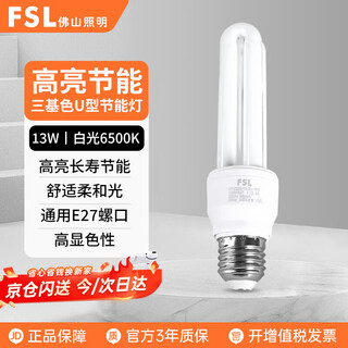Fsl foshan lighting t4 electronic energy-saving bulb u-shaped three-color fluorescent bulb e27 screw bulb 2u-13w white light (6500k)