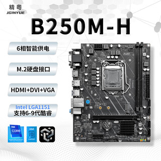 精粤B250/H311M/H310主板CPU套装1151针DDR4支持Win7台式办公游戏主板酷睿I7 7700/i3 9100F/i5 9400F 精粤B250M-H主板 G4560
