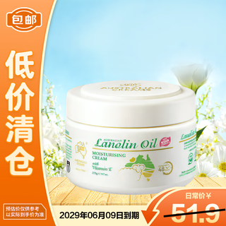 Aozhiman sheep fat moisturizing vitamin e cream (mild new formula) 275g, on clearance