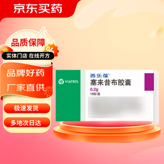 Celebrex celecoxib capsules 0.2g*18 capsules 5 boxes