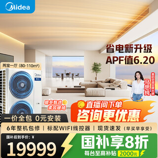 Midea central air-conditioning multi-split starlight pro one-to-four-to-three-to-multiple embedded pure copper pipe air duct machine for three, four, two rooms and one living room, first-class energy efficiency, national subsidy of 20% starlight pro 5 hp, one for three, two rooms and one living room, quality-price ratio recommendation