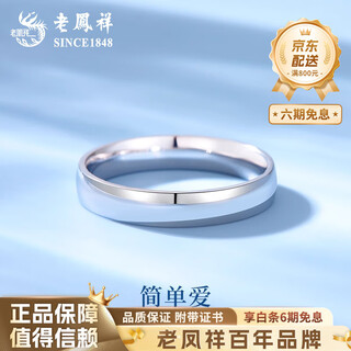 Lao fengxiang pt950 platinum simple love ring new ring plain ring mid-autumn festival birthday gift for girlfriend and wife no. 10 simple love platinum ring about 2.8g