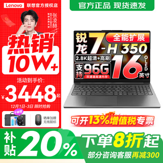 Lenovo xiaoxin 16/xiaoxin pro16gt ai yuanqi 2025 new product optional ultra-thin laptop office design notebook for college students ruilong ai 7 32g 1t standard pro16 national supplement 16-inch high-definition full screen