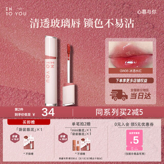 Into you huang zihongfan's same style lip glaze mirror gloss lip glaze lipstick lip mud birthday gift souvenir for girlfriend gw06