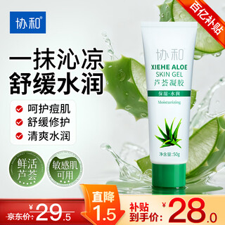 Xiehe aloe vera gel 50g can be applied during sunburn repair, soothing and cooling acne muscles, mosquito bites, and military training.