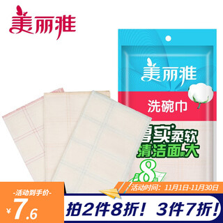 Meliya fiber kitchen rag mesh weaving, strong decontamination, easy to absorb water and oil, easy to clean, easy to clean, 8 layers of large dish towels 30*38cm*3 pieces