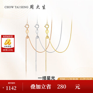 Chow tai sang 18k gold necklace plain chain for women gold color chopin chain rose gold clavicle chain for girlfriend and mother's birthday gift chopin chain white 18k gold (about 0.9g)