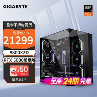 技嘉【24期免息】AMD 锐龙R7 7800/9800X3D+5070TI/5080/5090D/9070XT电竞游戏主机 台式整机 千帧电竞 配置八:9800X3D+5080超级雕