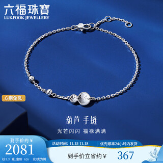 Lukfook jewelry platinum 950 gourd sparkling watermelon beads platinum bracelet price f63p0027ds 3.30g (including labor cost 383 yuan)