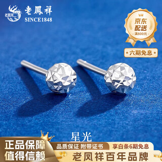 Lao fengxiang pt950 platinum round bead earrings for women new simple platinum ear mid-autumn festival birthday gift for girlfriend and wife pt950 platinum round bead earrings about 1.1g brand gift box