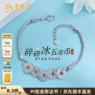 Lao fengxiang platinum bracelet for women pt950 broken ice five emperors money tube bead bracelet birthday gift for girlfriend platinum jewelry platinum about 9.67g